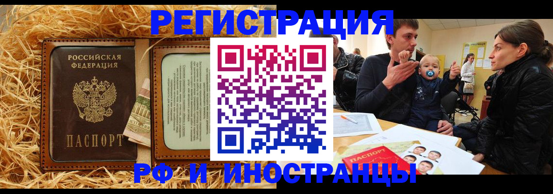 прописка ребенка в Бийске